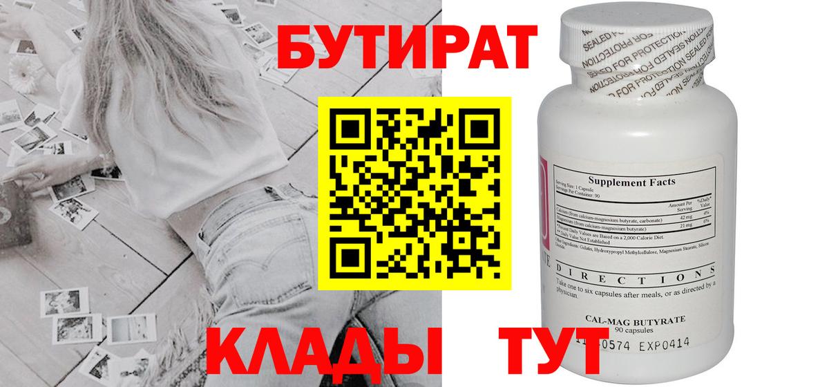 Новодвинск  Бутират вода  Вход с VPN 
