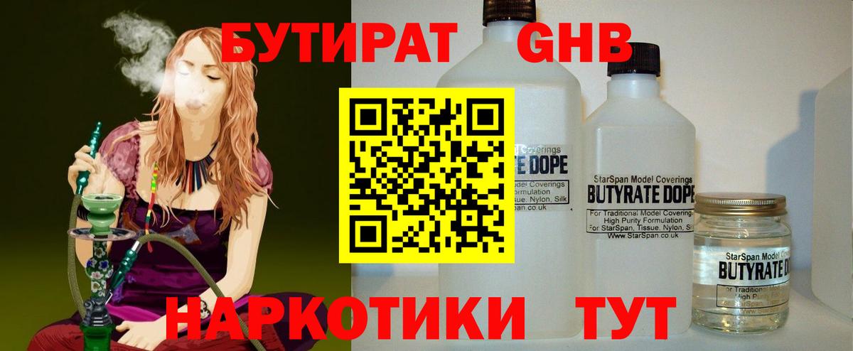 БУТИРАТ GHB Новодвинск