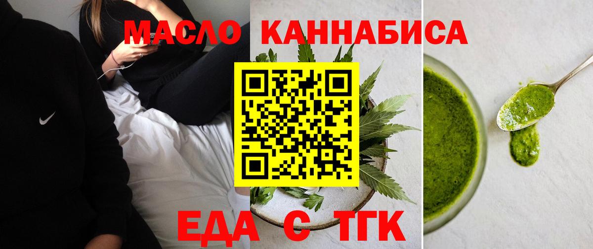 Еда ТГК марихуана  Вход с VPN  Новодвинск 