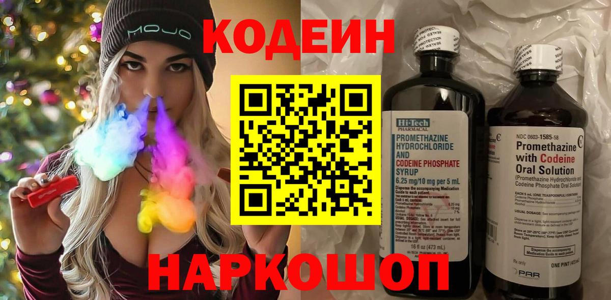 Codein Purple Drank  Вход с VPN  Codein Purple Drank  Новодвинск 
