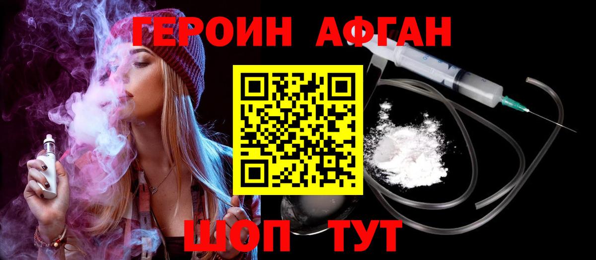 Новодвинск  ГЕРОИН афганец  Вход с VPN 