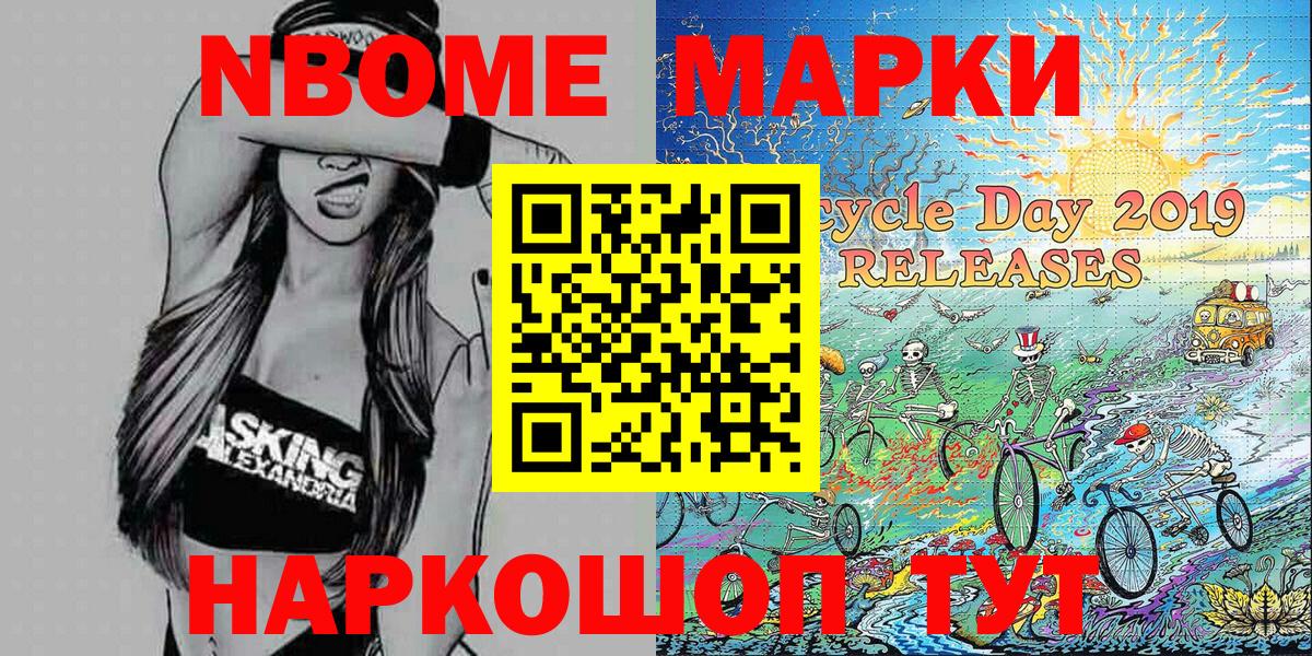 Новодвинск  Марки NBOMe 1,8мг  Вход с VPN 
